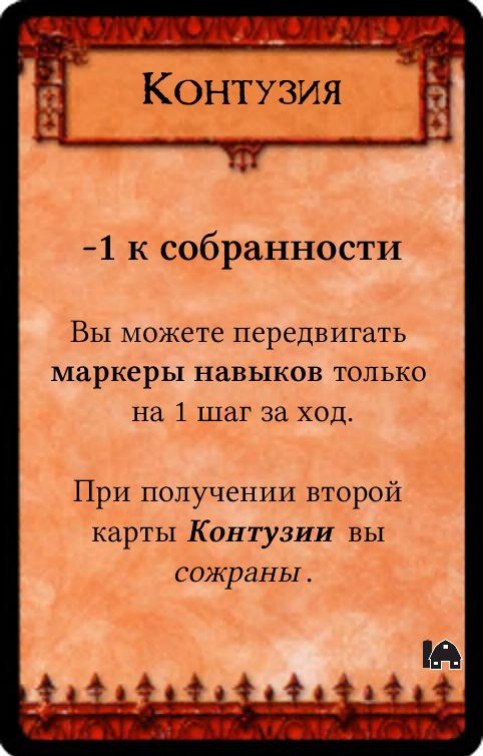 Контузия — лицевая сторона