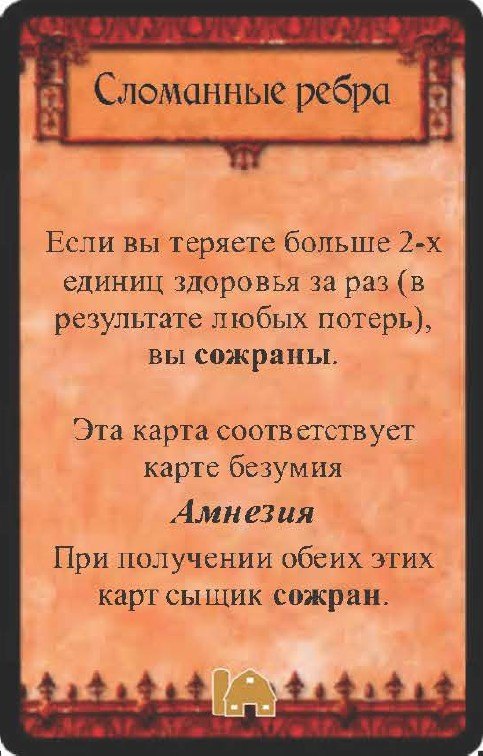 Сломанные ребра — лицевая сторона