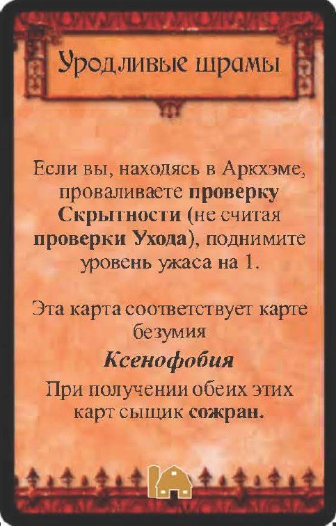 Уродливые шрамы — лицевая сторона