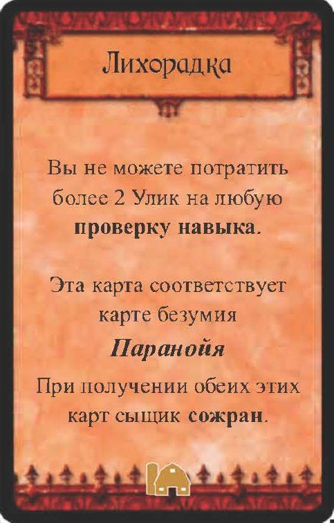 Лихорадка — лицевая сторона