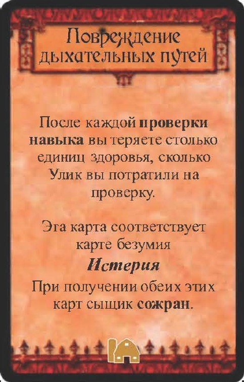 Повреждение дыхательных путей — лицевая сторона