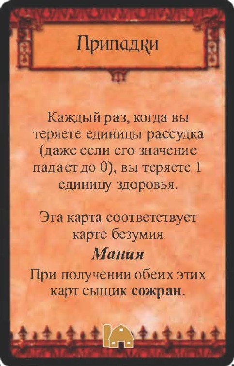 Припадки — лицевая сторона