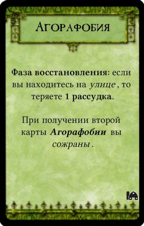 Агорафобия — лицевая сторона