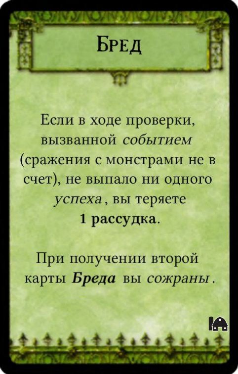 Бред — лицевая сторона