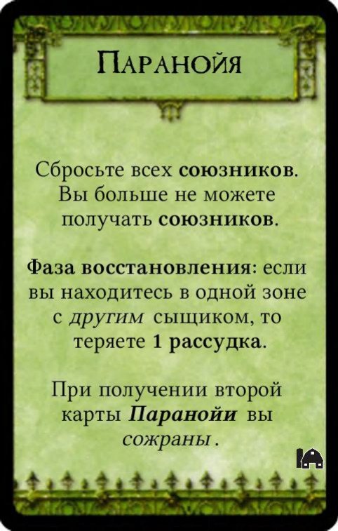 Паранойя — лицевая сторона