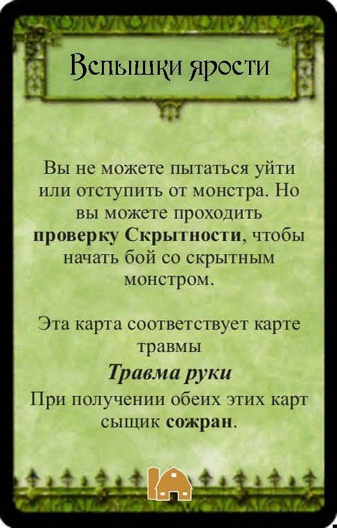 Вспышки ярости — лицевая сторона