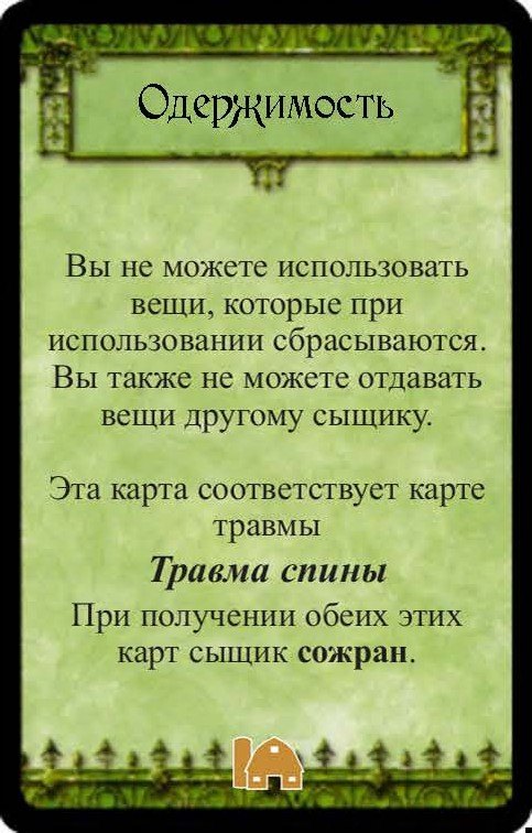 Одержимость — лицевая сторона