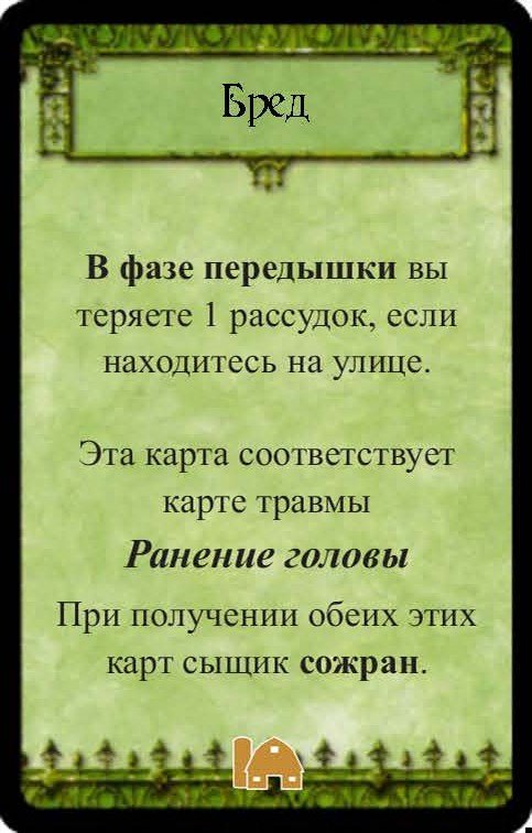 Бред — лицевая сторона