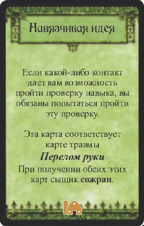 Навязчивая идея — лицевая сторона
