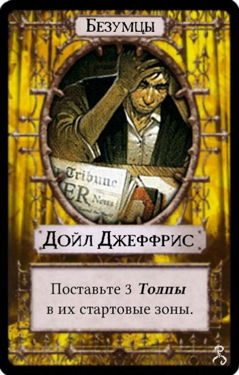 Дойл Джеффрис