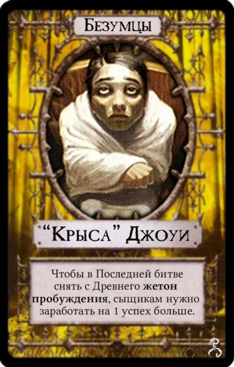 “Крыса” Джоуи