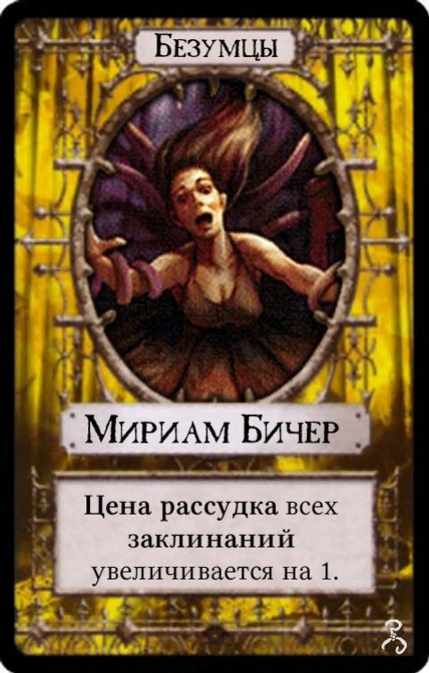 Мириам Бичер