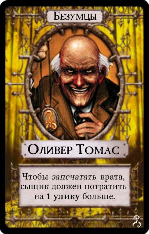 Оливер Томас