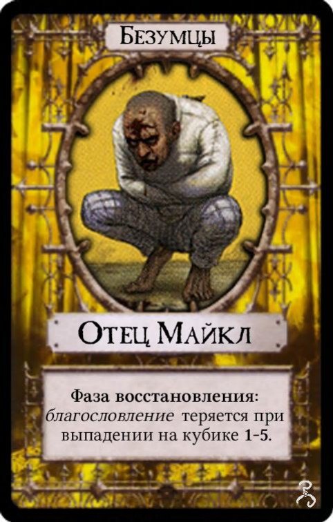 Отец Майкл — лицевая сторона