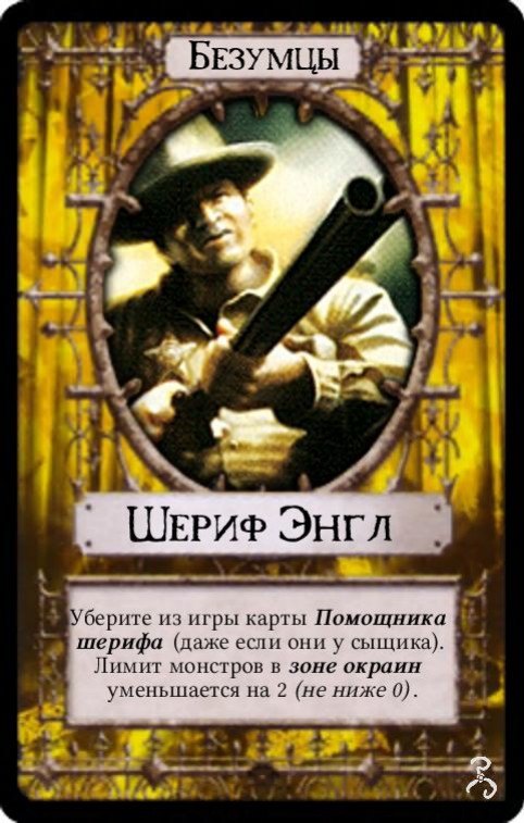 Шериф Энгл — лицевая сторона