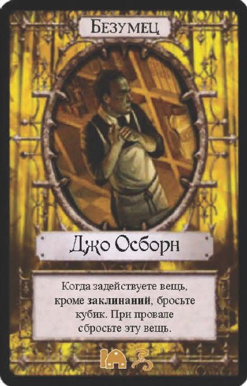 Джо Осборн