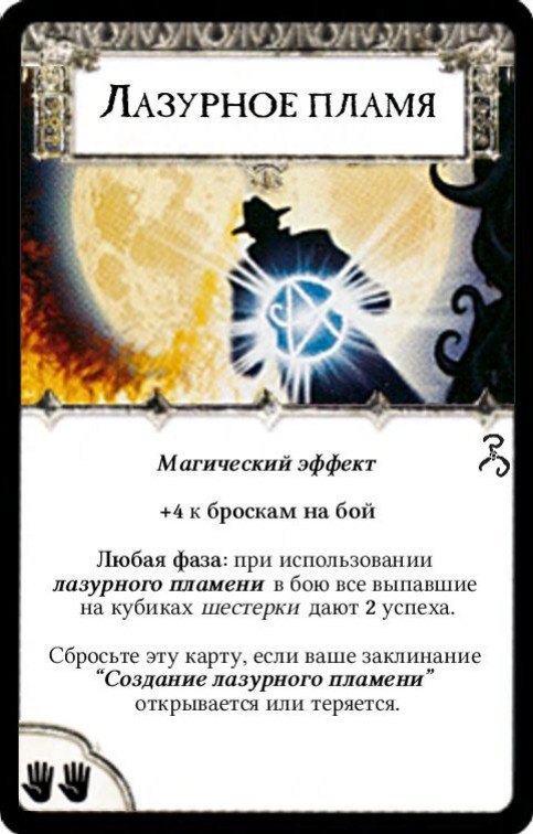 Лазурное пламя