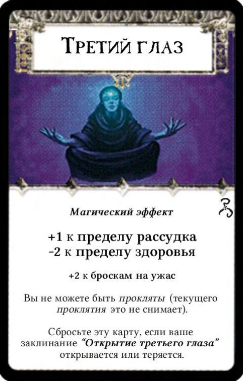 Третий глаз