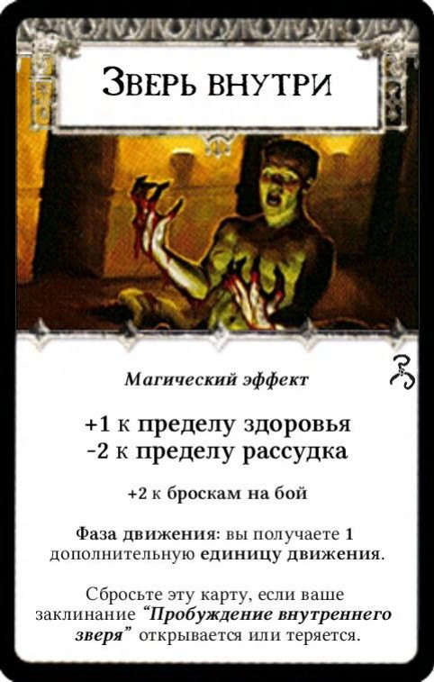Зверь внутри