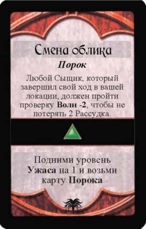 Смена облика