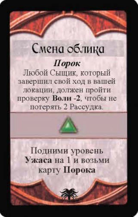 Смена облика