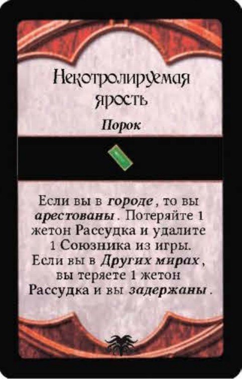 Неконтролируемая ярость