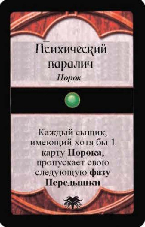 Психический паралич