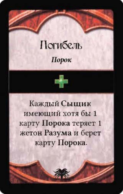 Погибель