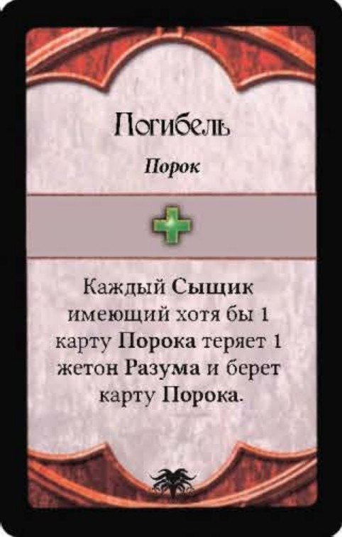 Погибель