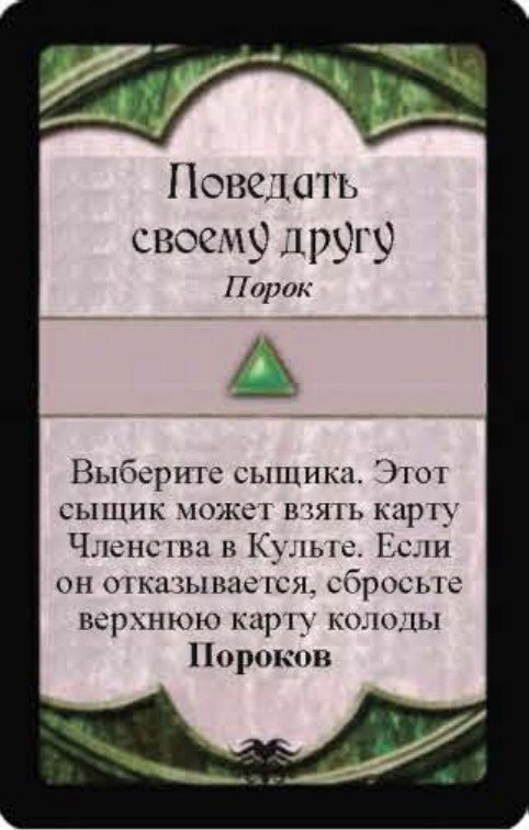 Поведать своему другу