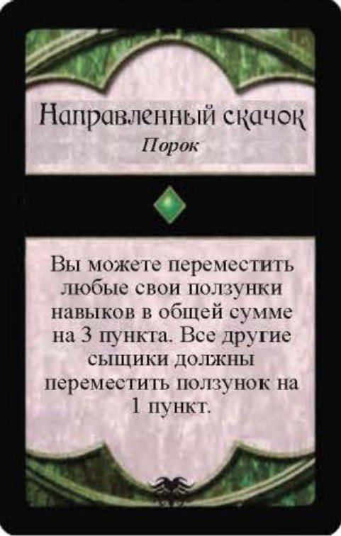 Направленный скачок