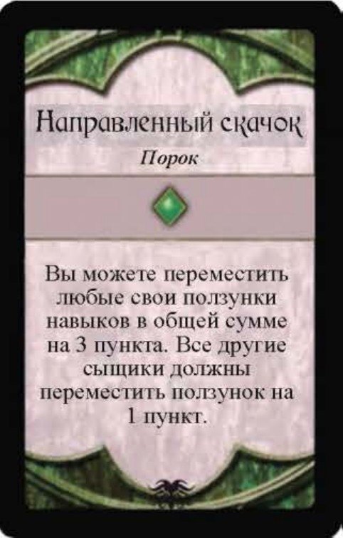 Направленный скачок
