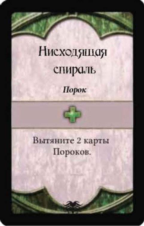 Нисходящая спираль