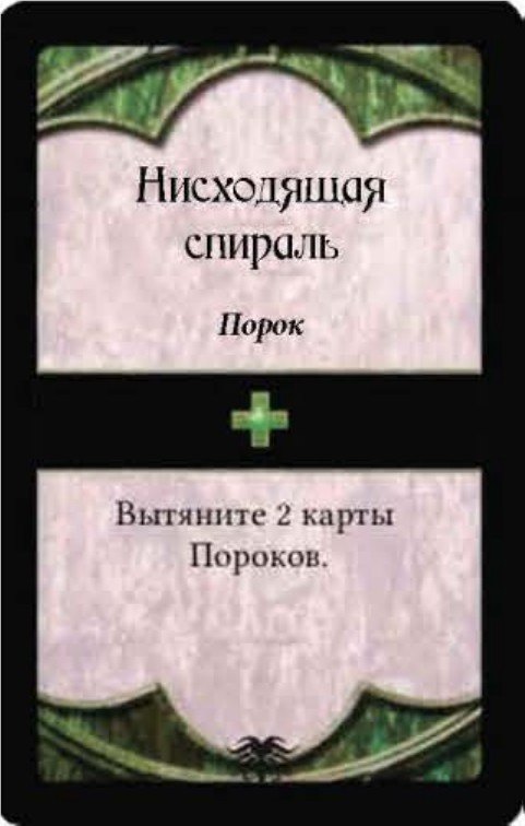 Нисходящая спираль