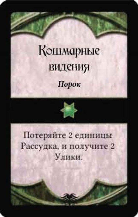 Кошмарные видения