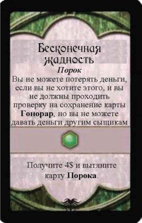Бесконечная жадность