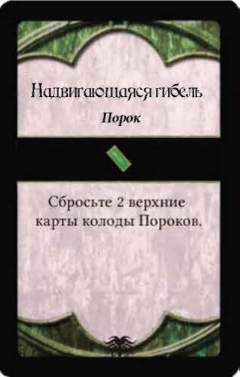 Надвигающаяся гибель