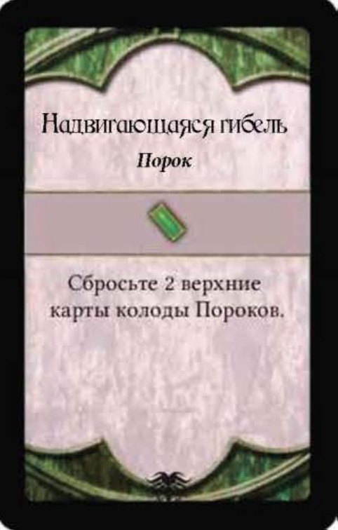 Надвигающаяся гибель