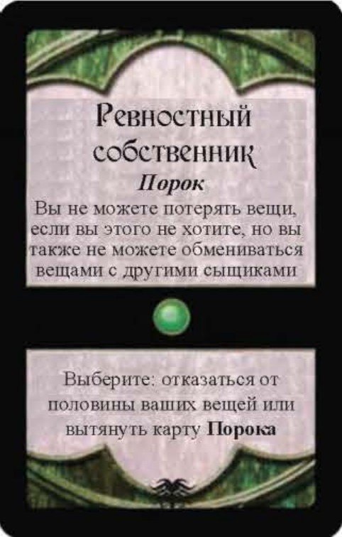 Ревностный собственник