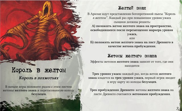 Король в желтом