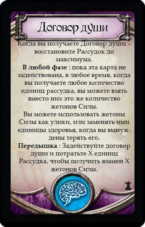 Договор души