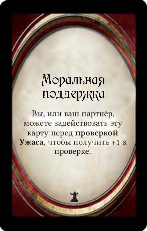Моральная поддержка