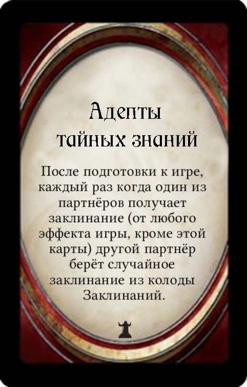 Адепты тайных знаний