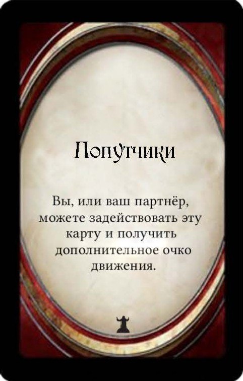 Попутчики