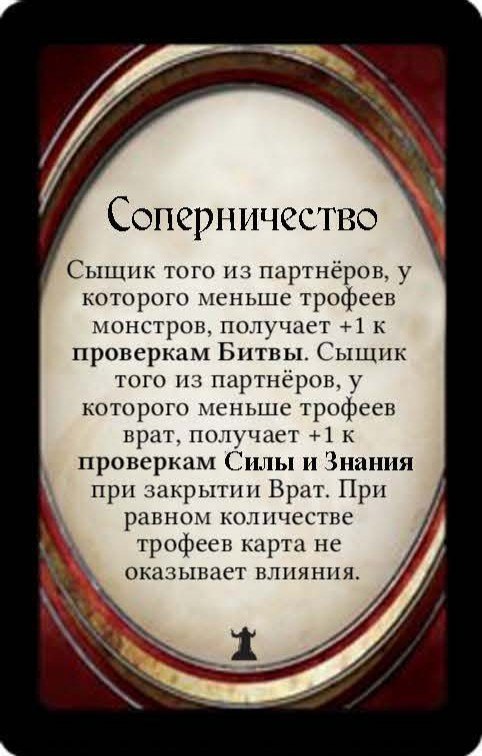 Соперничество