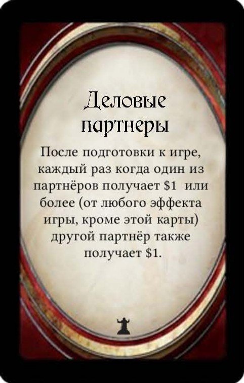 Деловые партнеры