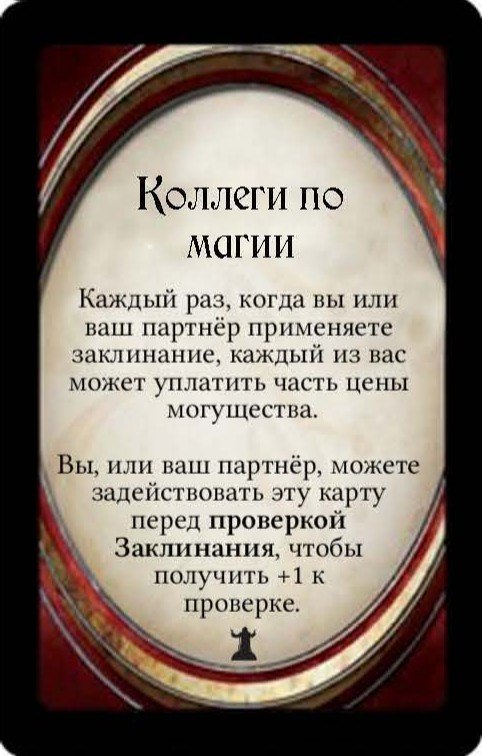 Коллеги по магии