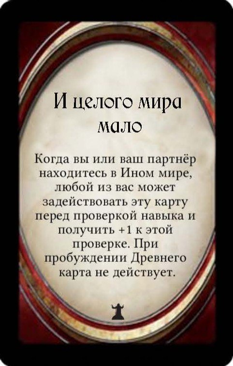 И целого мира мало