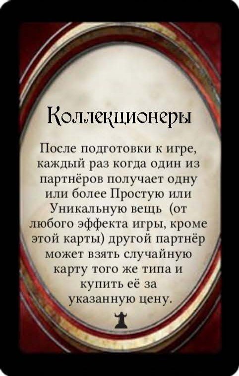Коллекционеры — лицевая сторона