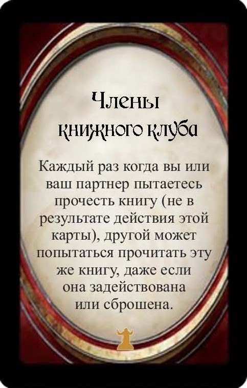 Члены книжного клуба